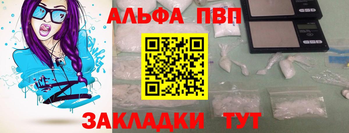 A-PVP кристаллы Куйбышев