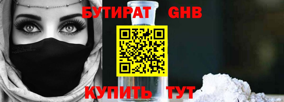 БУТИРАТ BDO  Вход с VPN  Куйбышев 