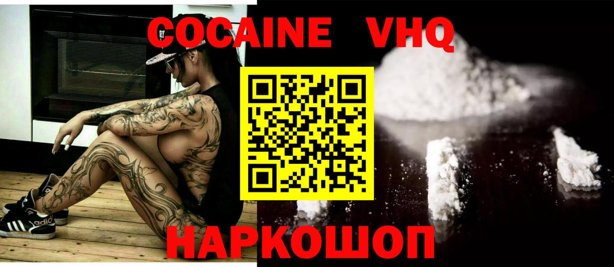 Кокаин Эквадор  Вход с VPN  купить закладку  Cocaine FishScale  Куйбышев 