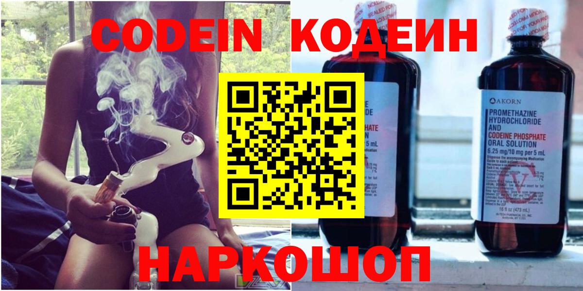 Кодеиновый сироп Lean Purple Drank Куйбышев