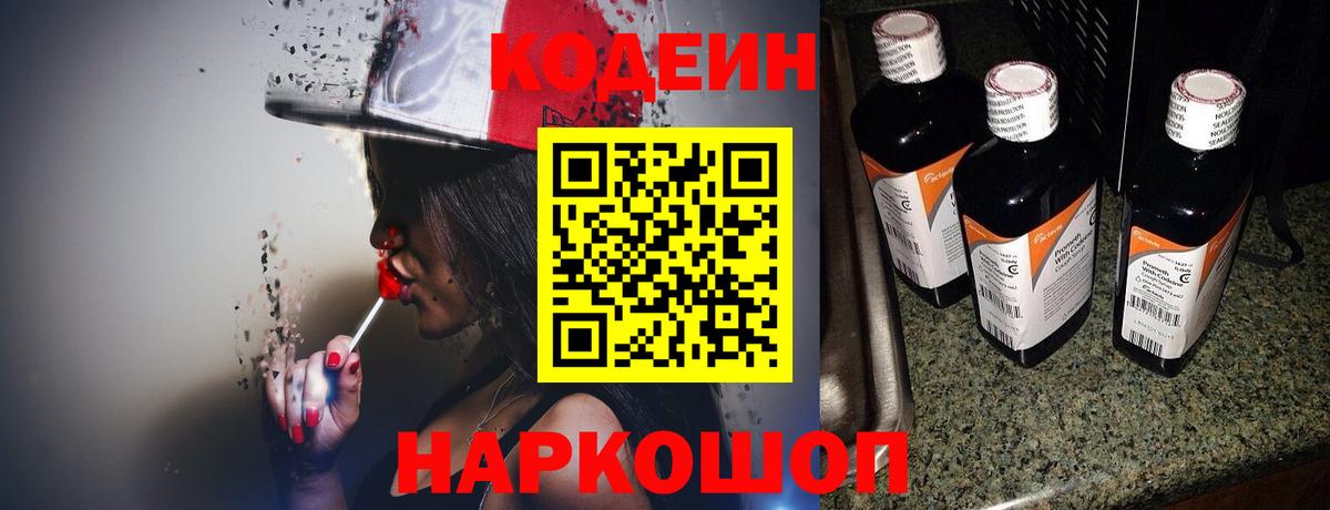 Кодеин напиток Lean (лин)  Вход с VPN  Codein напиток Lean (лин)  Куйбышев 