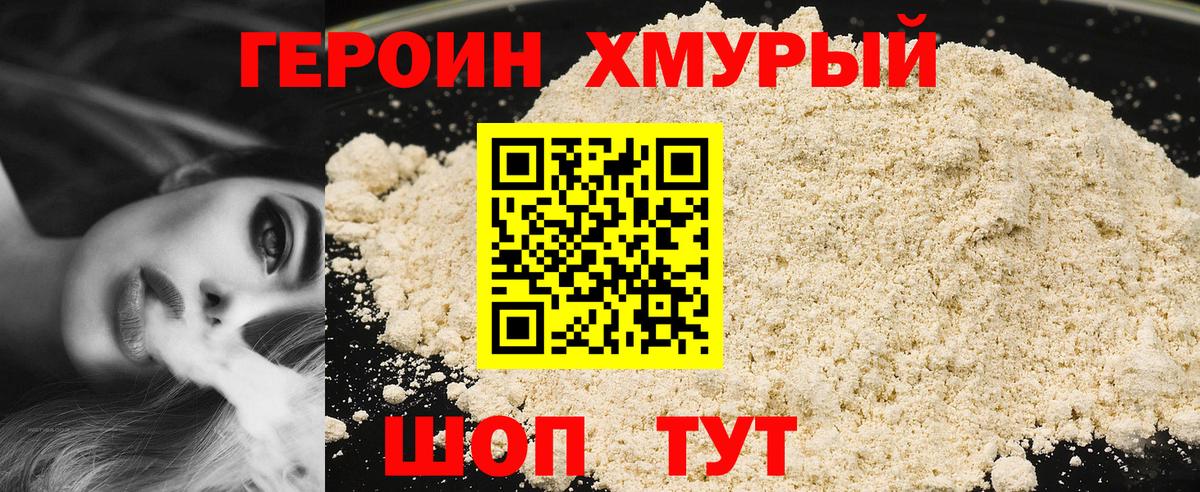 ГЕРОИН белый  Вход с VPN  Куйбышев 