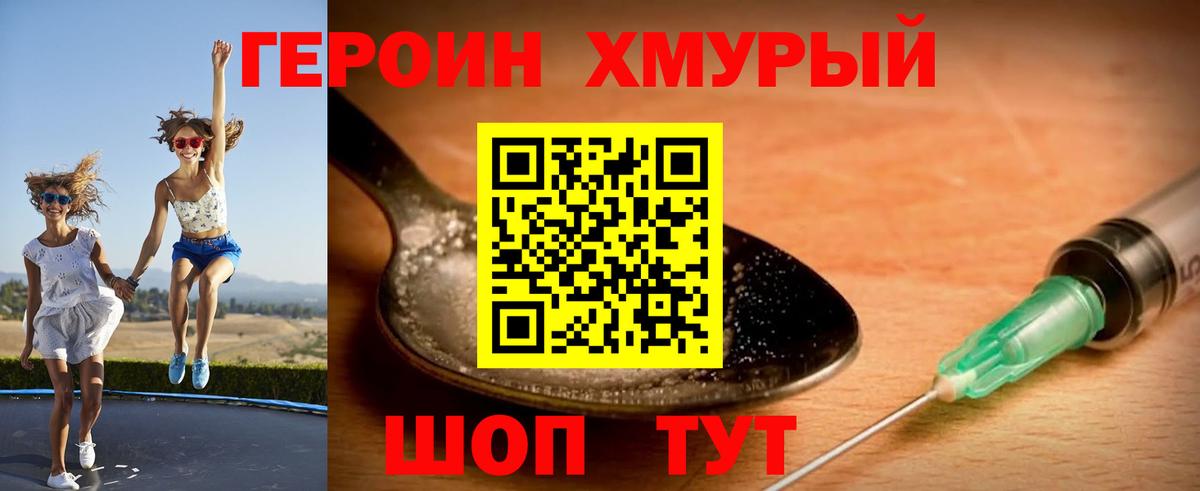 Героин Heroin Куйбышев