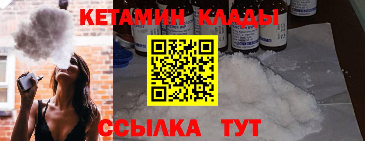КЕТАМИН VHQ  КЕТАМИН VHQ  Вход с VPN  Куйбышев 